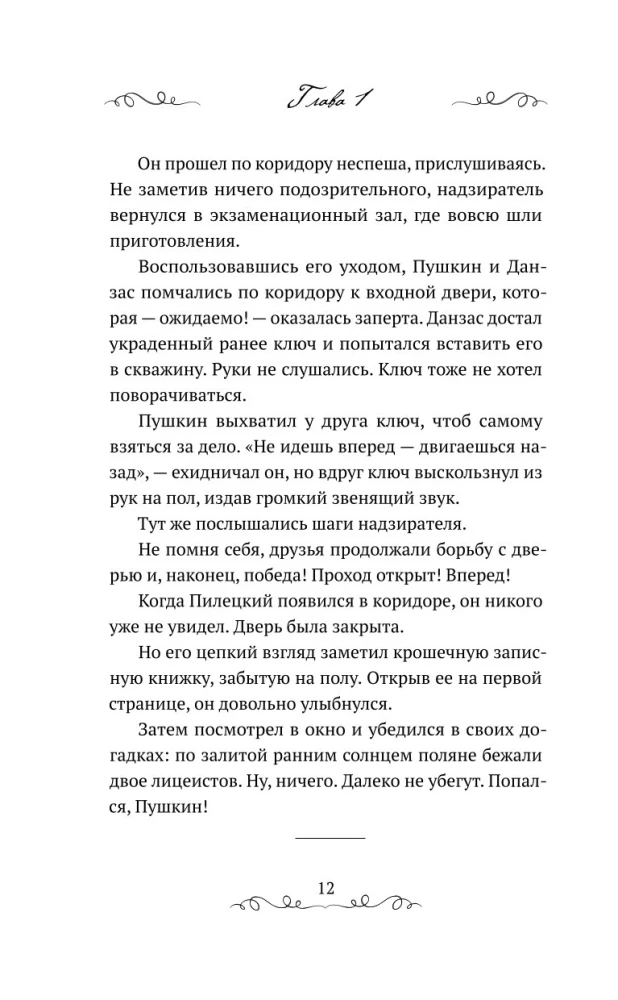 Proroks. Aleksandra Puškina stāsts